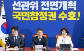 Democratic Party Reaffirms Commitment to Success of Lee and Moon Governments