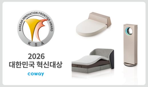 코웨이, 대한민국 혁신대상 4관왕