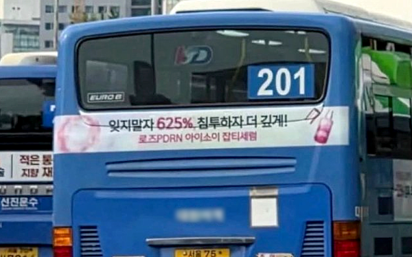 아이소이가 지난해 10월 집행한 버스 광고 사진온라인 커뮤니티 갈무리
