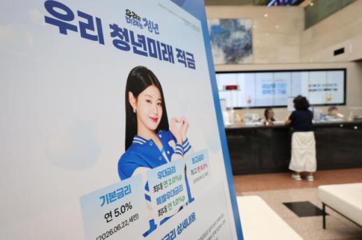 청년미래적금 신청자 200만명 돌파…3일 오후 6시30분 마감