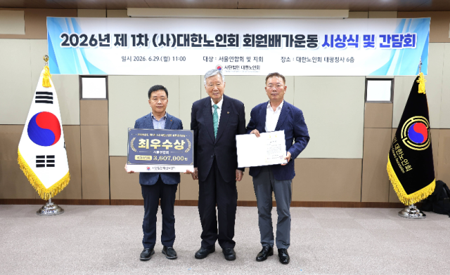 이중근 대한노인회장가운데이 고광선 서울연합회장오른쪽에게 최우수상과 포상금을 지급했다 사진부영그룹