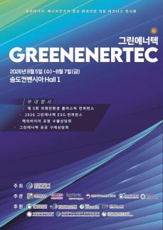 인천관광공사, 그린에너텍·인천상회로 기업 판로 넓힌다