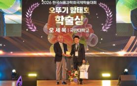 Ottogi Ham Tae-ho Foundation Awards 33rd Ham Tae-ho Academic Prize to Professor Oh Se-yook