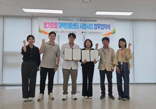 무안군, 장기요양 재택의료서비스 확대 방문의료·돌봄 연계 강화