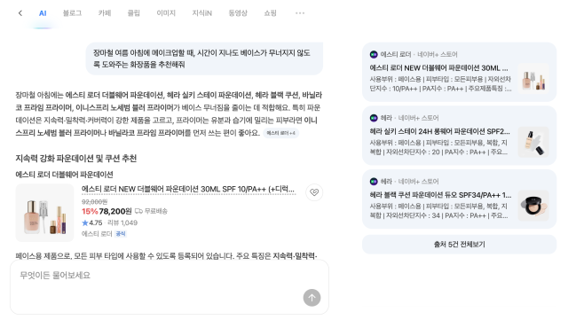네이버 AI탭으로 검색한 화면 사진네이버 AI탭 검색