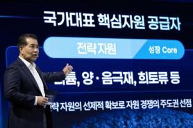 POSCO Expands Beyond Steel to Become Key Resource Supplier