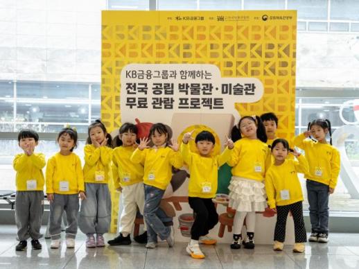 [데일리 뱅킹 브리프] KB금융, 무료관람 프로젝트 인기 박물관 공개 外