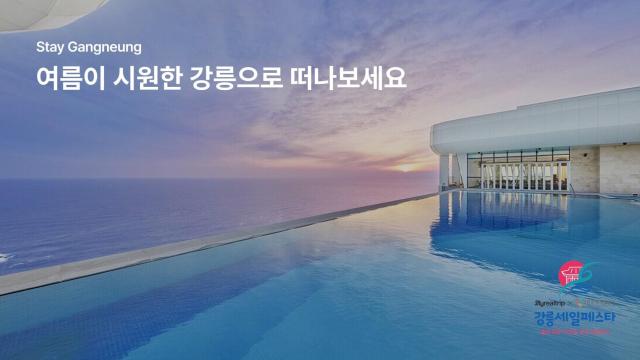 MyRealTrip exclusively operates the Gangneung Sale Festa