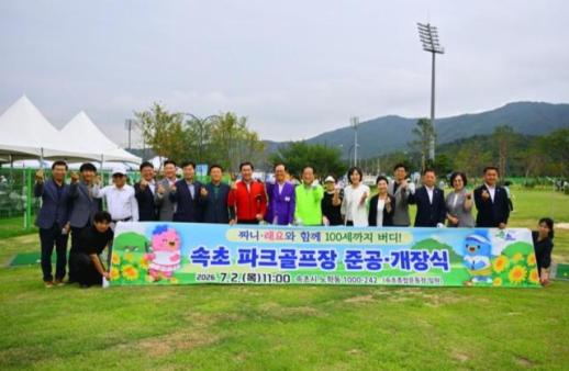 속초시, 27홀 규모 파크골프장 확충 완료…생활체육 인프라 새 도약