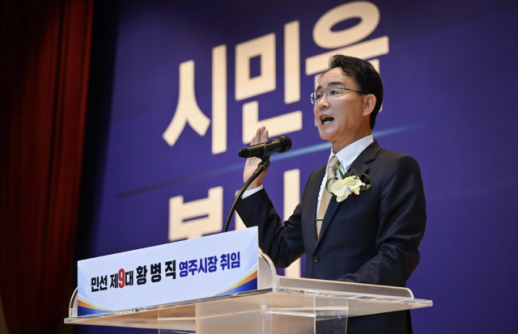 황병직 영주시장 취임…의전보다 시민 민선 9기 첫걸음