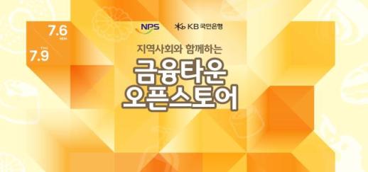 Ngân hàng KB Quốc Dân triển khai mô hình Cửa hàng mở tại Jeonju nhằm thúc đẩy kinh tế địa phương