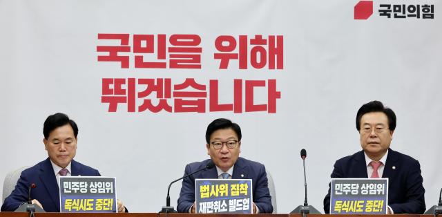 정점식 국민의힘 원내대표가운데가 3일 국회에서 열린 원내대책회의에서 발언하고 있다 사진연합뉴스