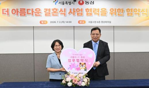 서울시-농심, 예비부부 위해 스·드·메 비용 300만원 지원