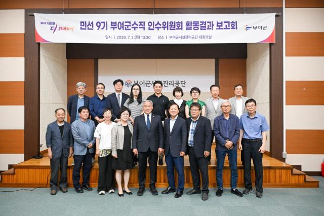 민선 9기 부여군수직 인수위원회 활동결과 보고회사진부여군