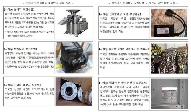 관세청에 적발된 산업안전 위해물품 사진관세청