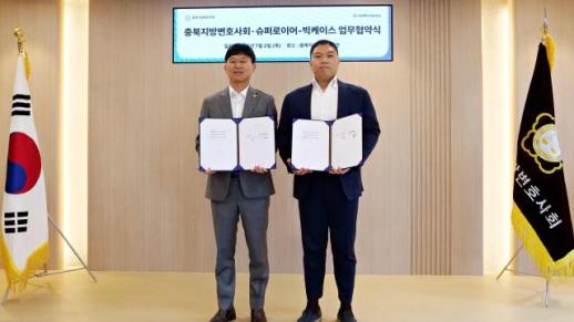 로앤컴퍼니-충북지방변호사회, 법률 AI 전환 가속 위한 MOU 체결