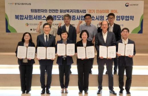 경기도의료원·경기도사회서비스원, 퇴원환자 돌봄 공백 메운다...경기 안심이음 케어 추진