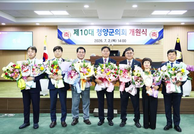 청양군의회 제10대 전반기 개원식사진청양군의회