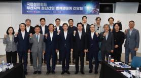 Financial Services Commission Establishes Regional Investment League for National Growth Fund