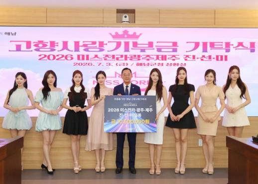 미스전라광주제주 진·선·미 8명, 해남군 홍보대사 위촉