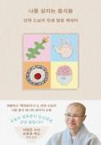 Buddhist Monk Sunjae Advocates Seasonal Eating Habits