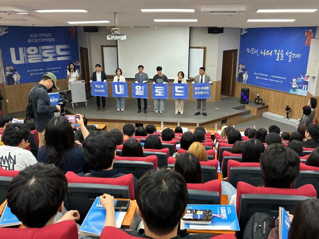전남광주통합특별시는 3일 나주 동신대학교에서 전남광주통합교육청 청소년미래재단학교밖청소년지원센터과 학교 밖 청소년이 진로·직업을 체험하고 적성을 탐색하도록 ‘학교 밖 청소년 진로박람회내일로드’를 개최했다사진전남광주통합특별시