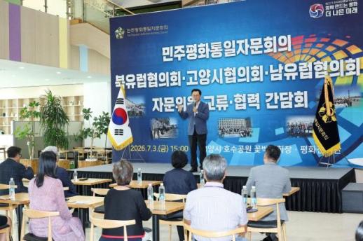 민경선 고양시장, 민주평통 국내외 협의회와 평화통일 협력 논의