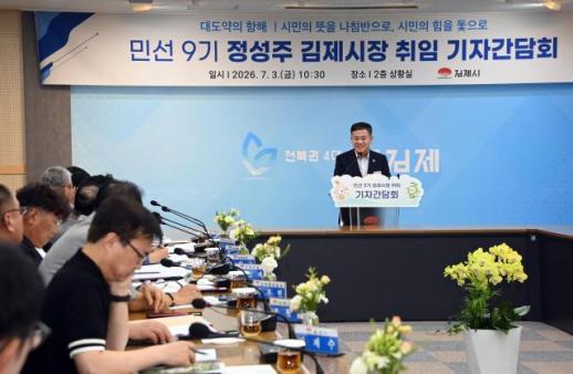 정성주 김제시장 지속 가능한 성장, 시민 행복 실현에 속도