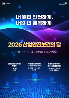7월 산업안전보건의 달…강보성 동아제약 생산본부장 철탑산업훈장
