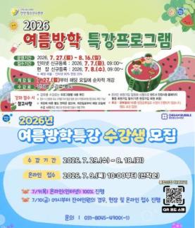 안양시청소년재단, 여름방학 맞아 체험·예술·AI 교육 확대