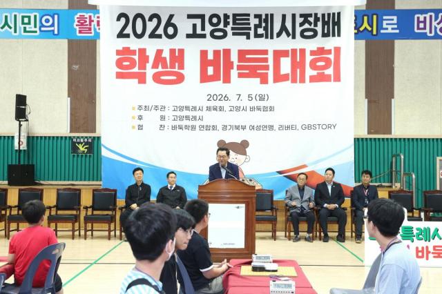민경선 고양시장이 2026 고양특례시장배 학생 바둑대회서 축사를 하고 있다 사진고양시