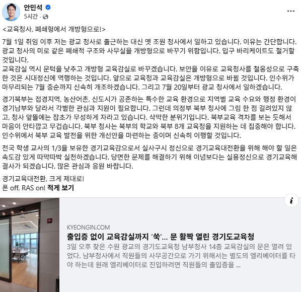 사진안민석 교육감 SNS
