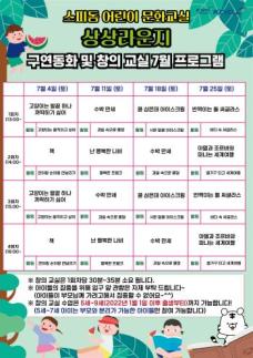 경륜경정 여름방학 앞두고 어린이 체험 프로그램 선보여