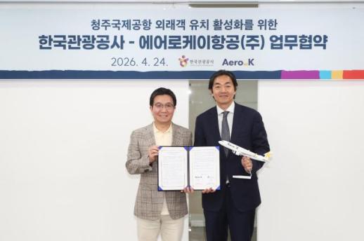 한국관광공사, 지방공항 허브화 시동…청주·대구 거점 초광역 코스 개발