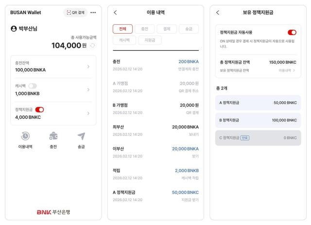 정책지원금·지역화폐 담은 BNK부산은행 블록체인 디지털 지갑 UI 화면 사진안랩블록체인컴퍼니