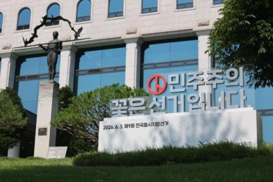 합수본, 동작구 선관위 관계자 첫 소환…수사 인력 보강