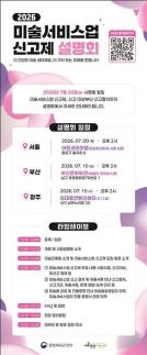 미술서비스업 신고제, 오는 26일부터 시행…전국서 설명회 