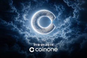 Coinone Launches New Brand Campaign Focused on Financial Innovation