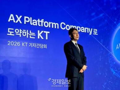KT, 18조원 투자 AX 플랫폼 컴퍼니 선언…AI 인프라·토큰 신사업 승부수