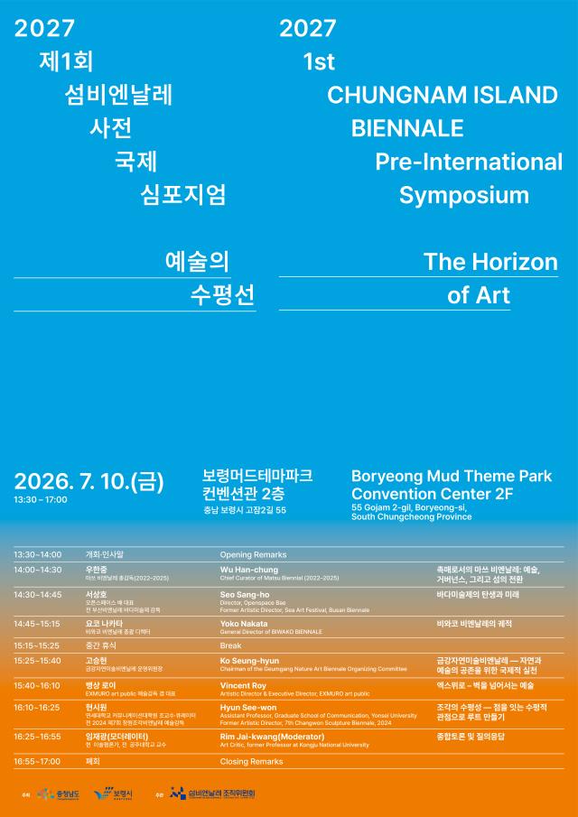 심포지엄 포스터사진섬비엔날레조직위