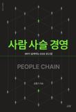 New Book Explores People-Centric ESG Management