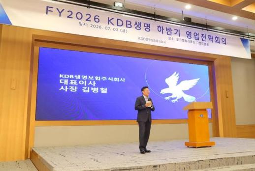 KDB생명, 하반기 영업전략회의 개최…시장 극복,영업 성과에 역량 집중