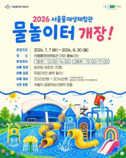 Seoul mở khu vui chơi dưới nước miễn phí và triển lãm trải nghiệm dành cho trẻ em trong dịp hè