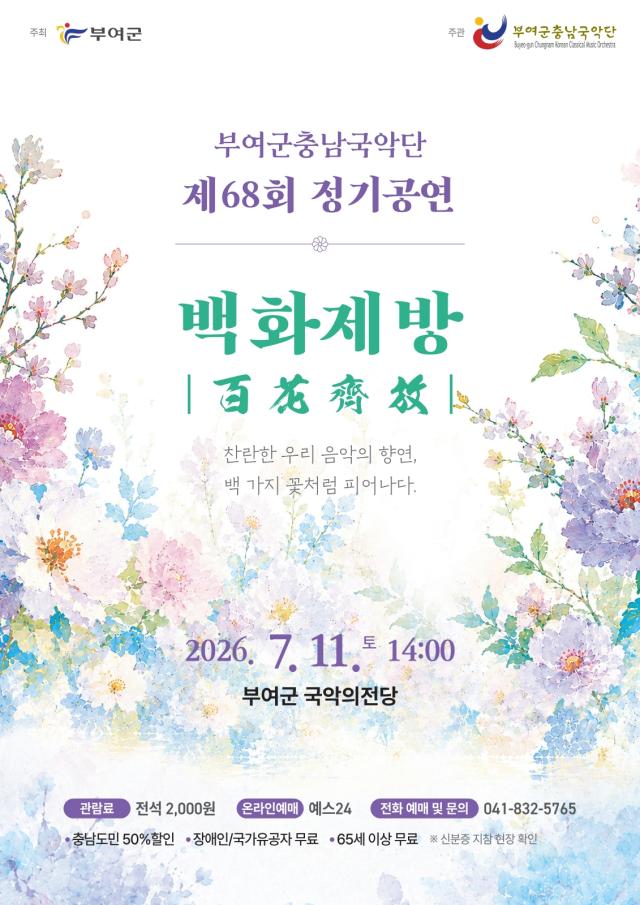 정기공연 리플릿앞면사진부여군