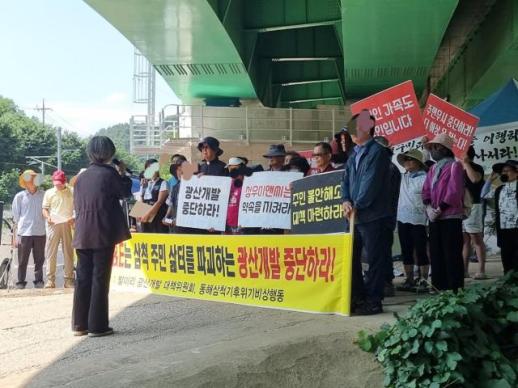 삼척 발이리 주민들, 광산개발 중단 촉구 결의대회…삶터는 지켜야 한다