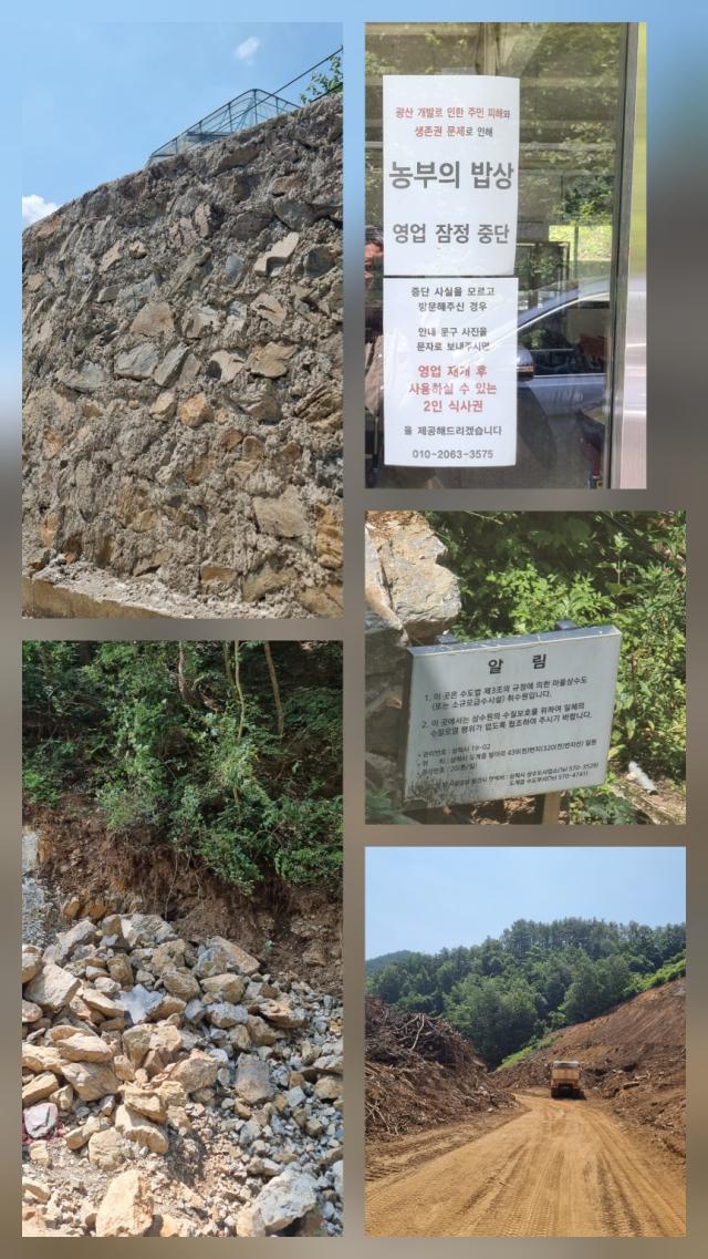 광산개발 과정에서 식수 공급 차질과 분진 소음 진동 등 생활환경 피해가 발생하고 있다 사진이동원 기자