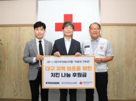 Kyochon Chicken Donates 10 Million Won at Daegu Chicken and Beer Festival