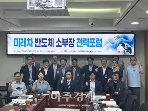 호남 반도체 투자 방향은 차량용으로 서울에서  반도체 소부장 전략 포럼