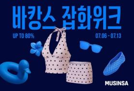 Musinsa Launches Summer Vacation Goods Promotion
