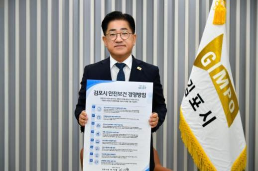 이기형 김포시장 시민의 생명과 안전 최우선 하겠다